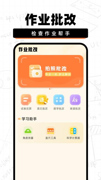 作业批改快app下载,作业批改快,作业app,批改app