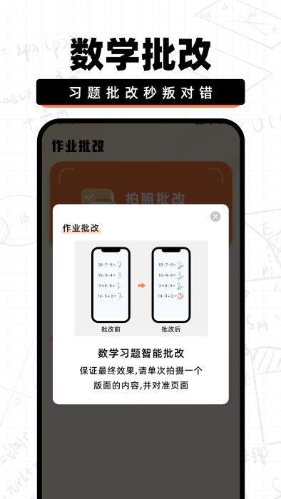 作业批改快app下载,作业批改快,作业app,批改app