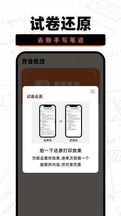 作业批改快app下载,作业批改快,作业app,批改app