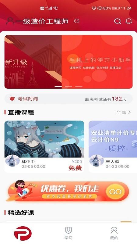 品勤课堂app下载,品勤课堂,学习app