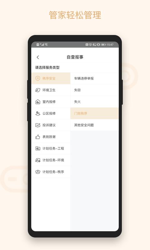 吉星物管app下载,吉星物管,物业app,管理app