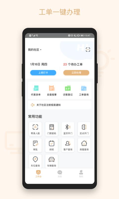 吉星物管app下载,吉星物管,物业app,管理app