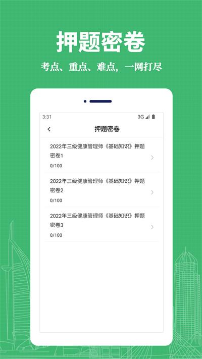 健康管理师易题库官方版下载,健康管理师易题库,题库app,备考app