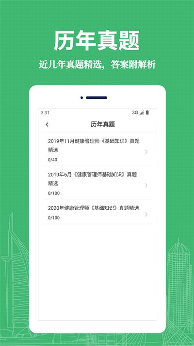 健康管理师易题库官方版下载,健康管理师易题库,题库app,备考app