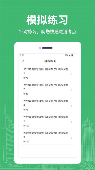 健康管理师易题库官方版下载,健康管理师易题库,题库app,备考app