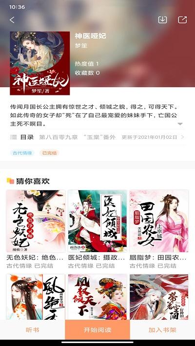 808小说网下载,808小说,小说app,阅读app