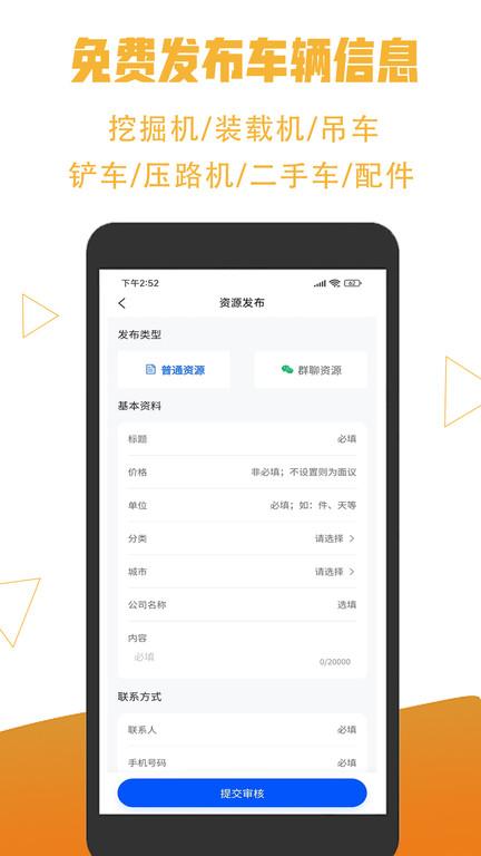 掌上资源圈app下载,掌上资源圈,工程app,共享app