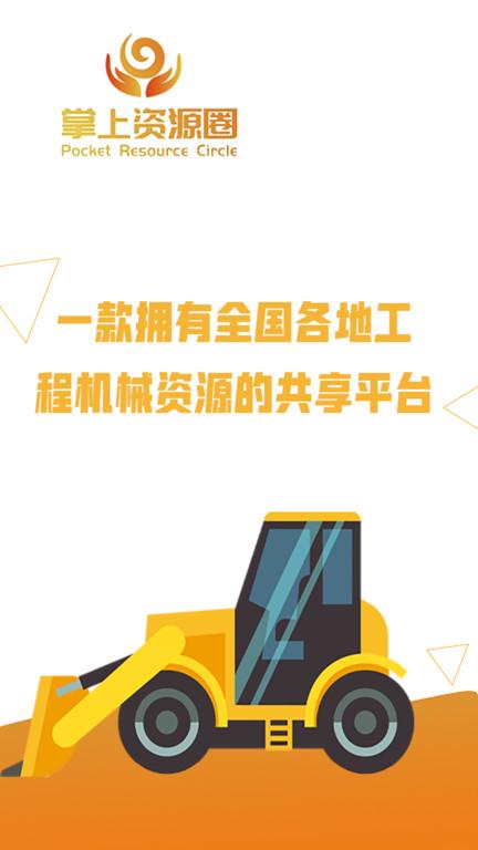 掌上资源圈app下载,掌上资源圈,工程app,共享app