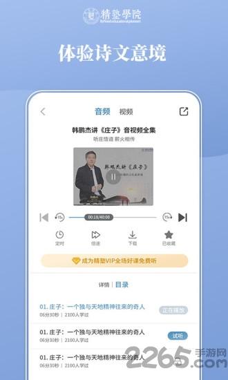 精塾学院最新版下载,精塾学院,国学app,教学app
