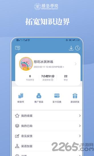 精塾学院最新版下载,精塾学院,国学app,教学app