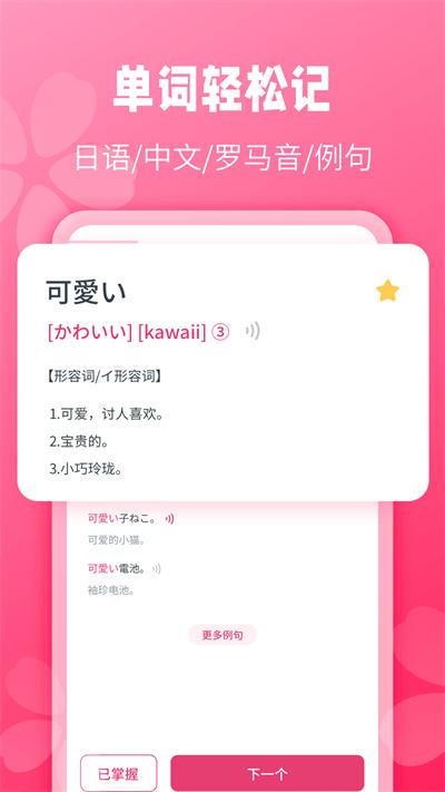 日语背单词app(改名寿司日语学习)下载,日语背单词,日语app,学习app