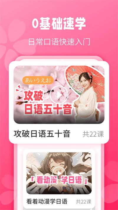 日语背单词app(改名寿司日语学习)下载,日语背单词,日语app,学习app
