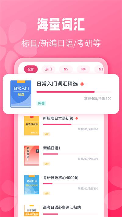 日语背单词app(改名寿司日语学习)下载,日语背单词,日语app,学习app