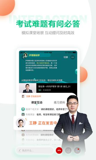 医学直播课堂人民医学网app下载,医学直播课堂,医学app,在线课堂app
