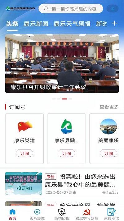 大美康乐客户端下载,大美康乐,融媒app,政务app