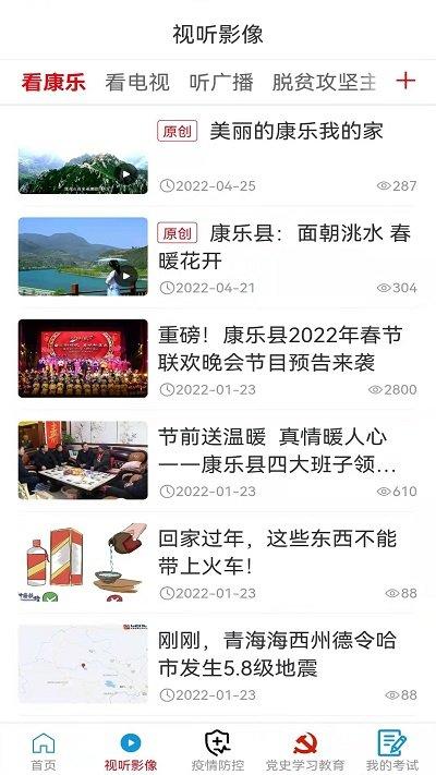大美康乐客户端下载,大美康乐,融媒app,政务app