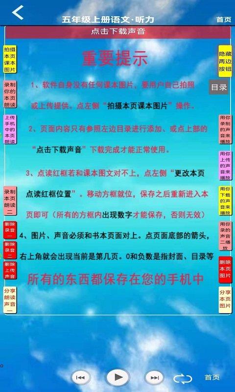五年级语文上册app下载,五年级语文上册,语文app,小学app