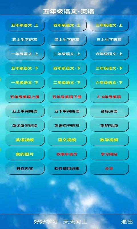 五年级语文上册app下载,五年级语文上册,语文app,小学app