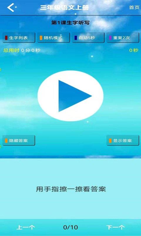 五年级语文上册app下载,五年级语文上册,语文app,小学app