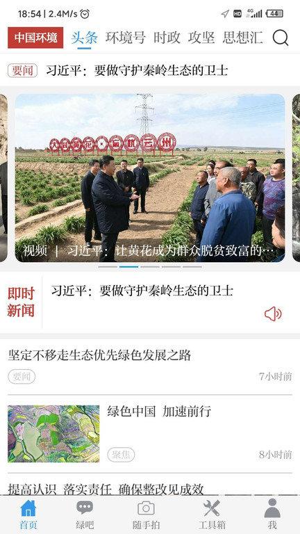 中国环境报客户端下载,中国环境,新闻app,资讯app