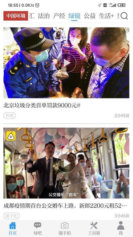 中国环境报客户端下载,中国环境,新闻app,资讯app