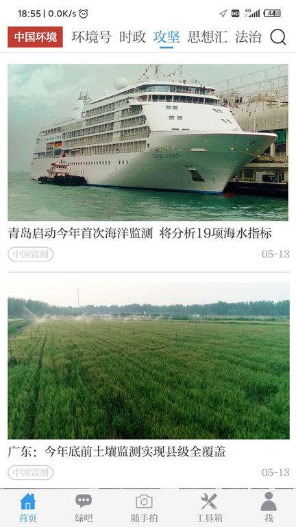中国环境报客户端下载,中国环境,新闻app,资讯app
