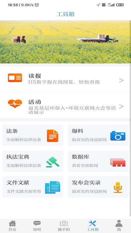 中国环境报客户端下载,中国环境,新闻app,资讯app