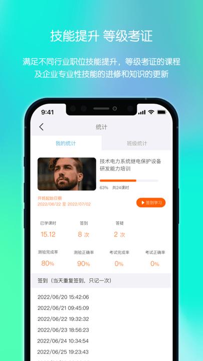 聪明米奇职教app下载,聪明米奇职教,培训app