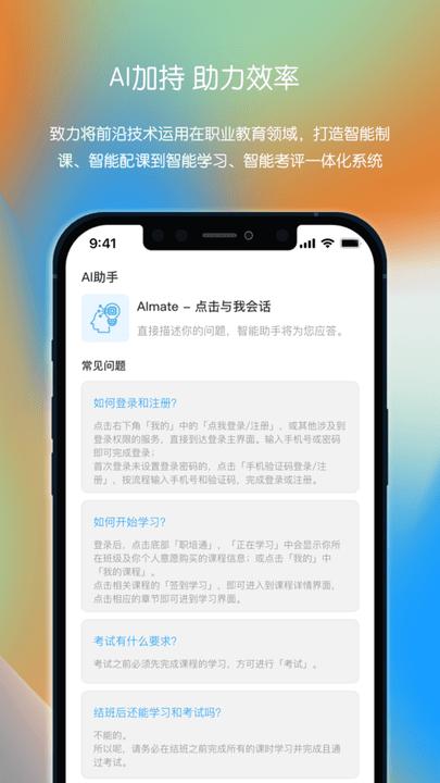 聪明米奇职教app下载,聪明米奇职教,培训app