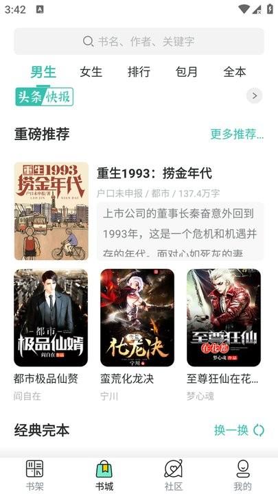 酒醉小说app手机版下载,酒醉小说,小说app