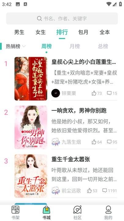 酒醉小说app手机版下载,酒醉小说,小说app