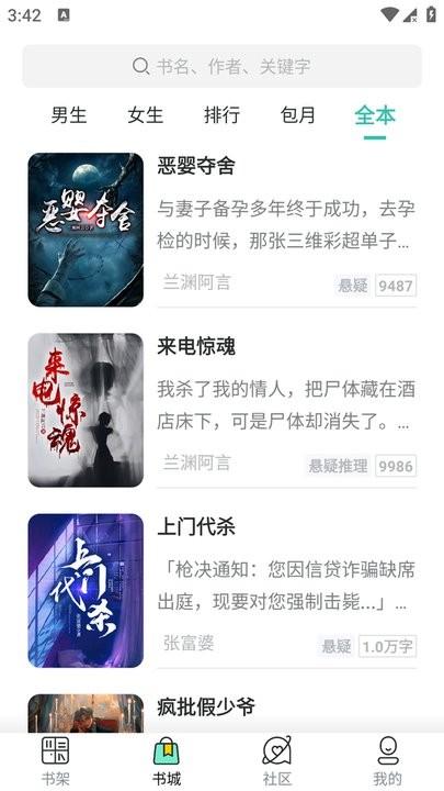 酒醉小说app手机版下载,酒醉小说,小说app