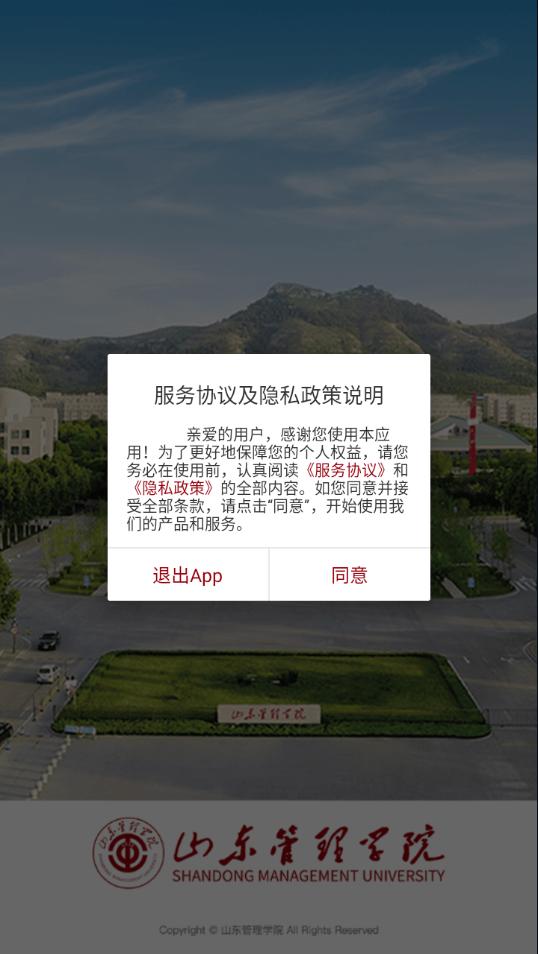 山东管理学院app官方版下载,山东管理学院,智慧校园app,校园服务app