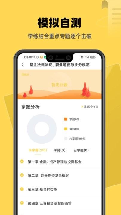 基金证券考试题库app手机版下载,基金证券考试题库,题库app